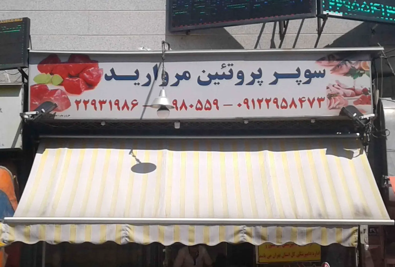 سوپر پروتئین مروارید (شعبه اصلی) - تصویر 2
