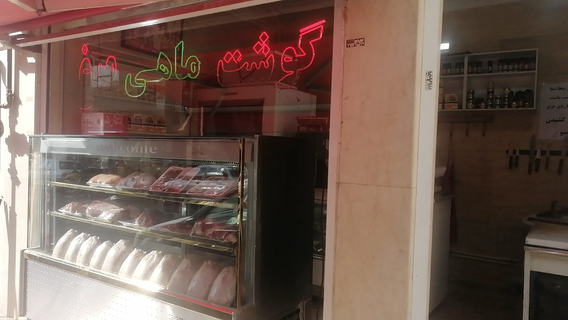 سوپر گوشت نصیری (شعبه اصلی) - تصویر 3