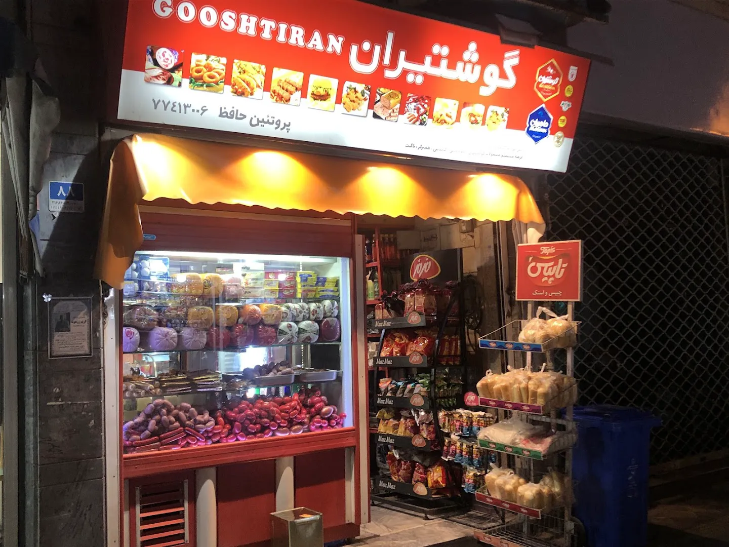 فروشگاه پروتئین حافظ (شعبه اصلی) - تصویر 2