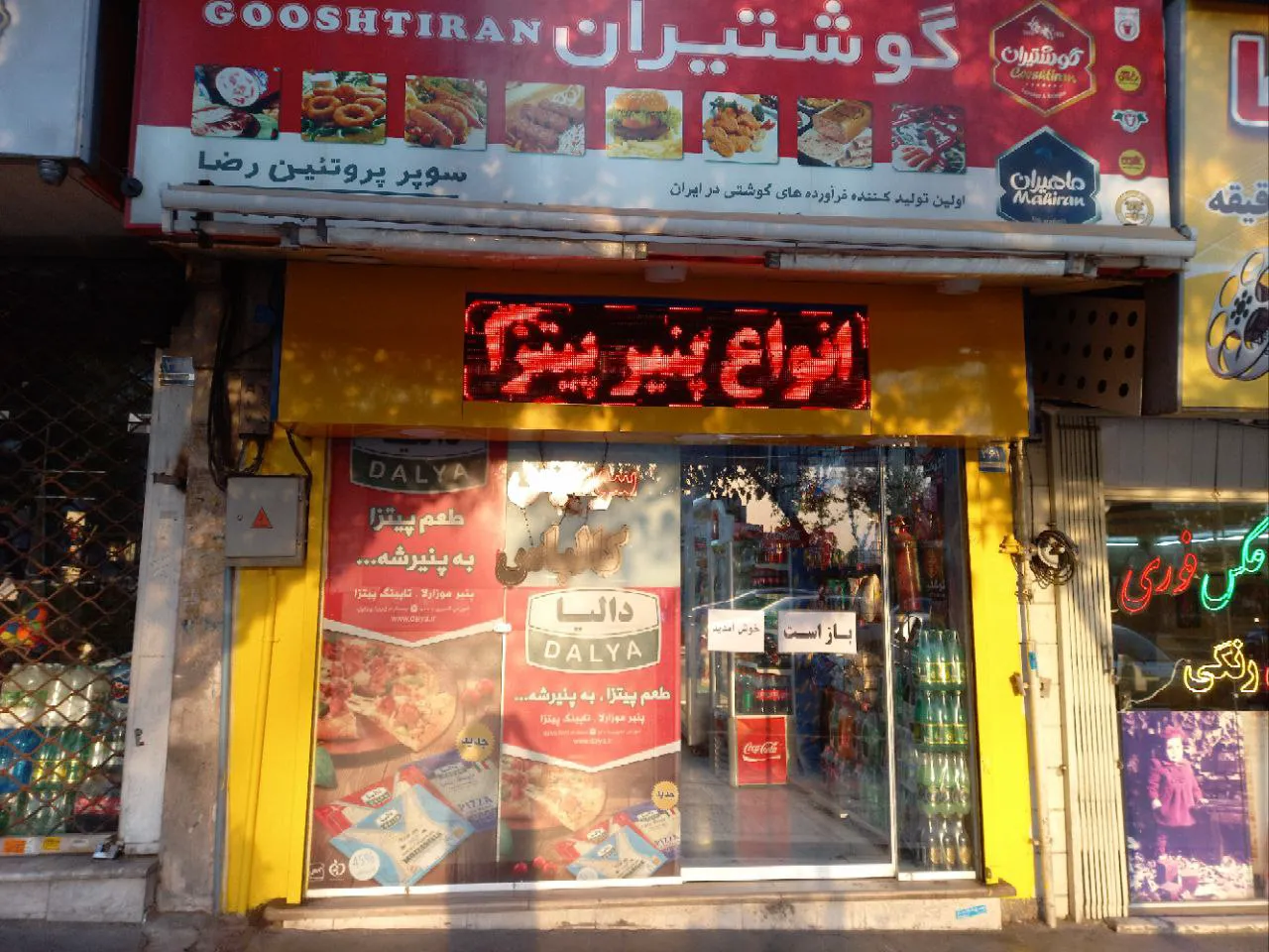 پروتئین رضا (شعبه اصلی) - تصویر 3