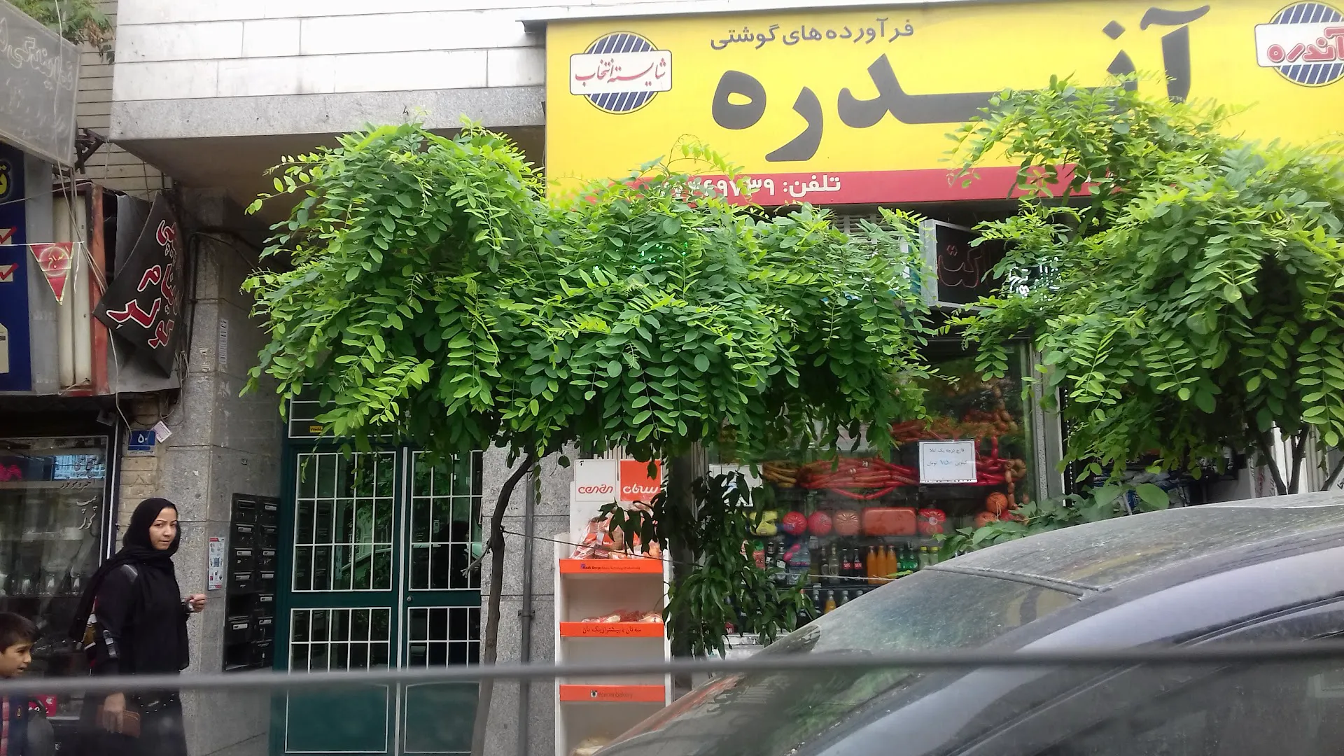 میثم (شعبه اصلی) - تصویر 1