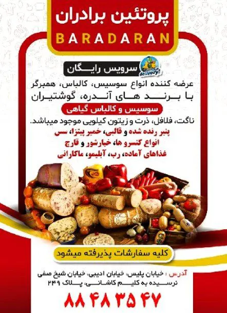 پروتئین برادران (شعبه اصلی) - تصویر 2