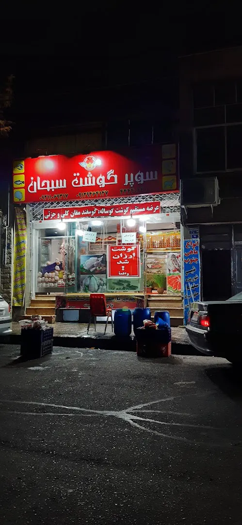 پروتئینی بهار (شعبه اصلی) - تصویر 2