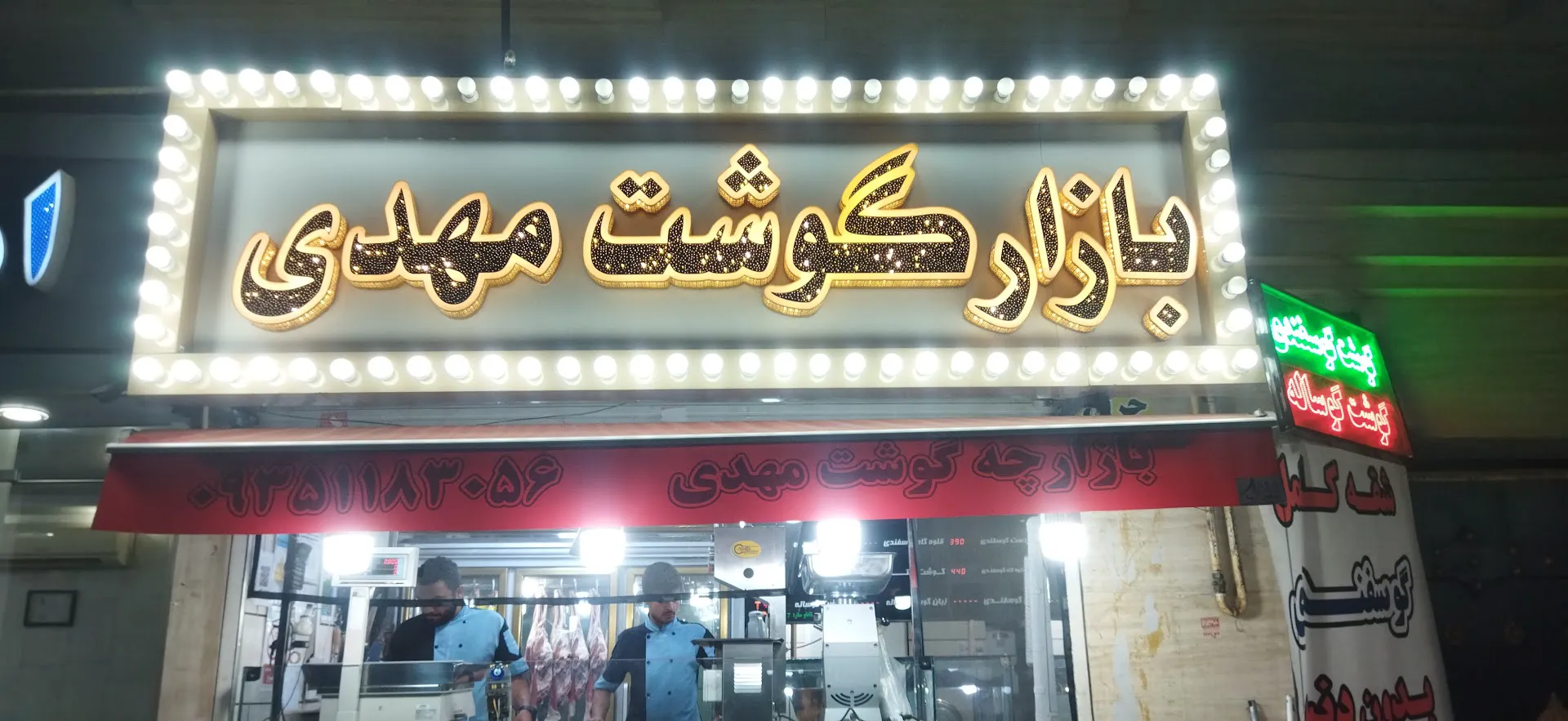 بازارچه گوشت مهدی (شعبه اصلی) - تصویر 3