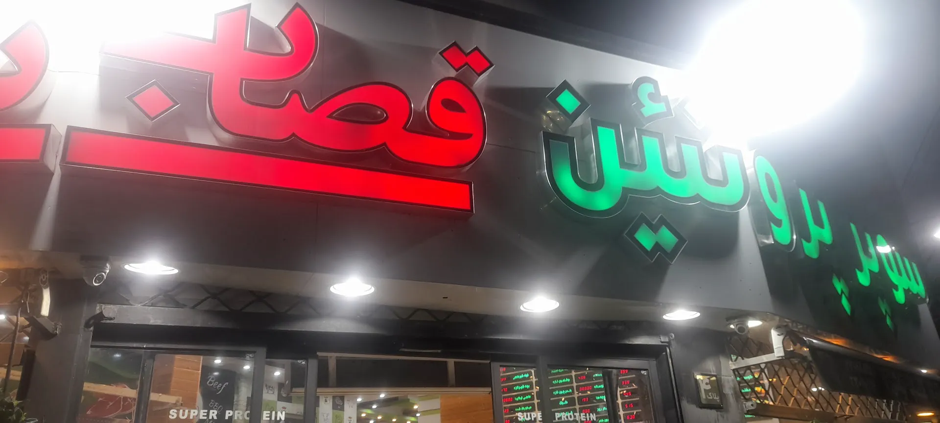 فروشگاه قصاب باشی (شعبه اصلی) - تصویر 3