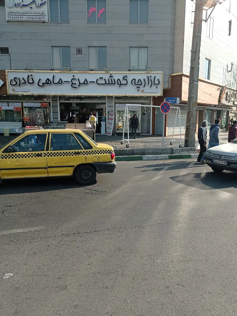 بازارچه گوشت و مرغ نادری (شعبه اصلی) - تصویر 3