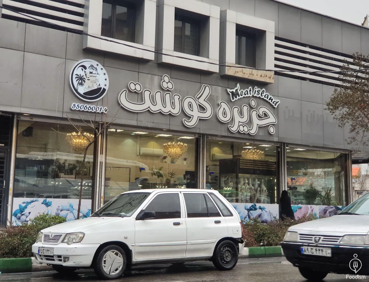 جزیره گوشت (شعبه اصلی) - تصویر 1