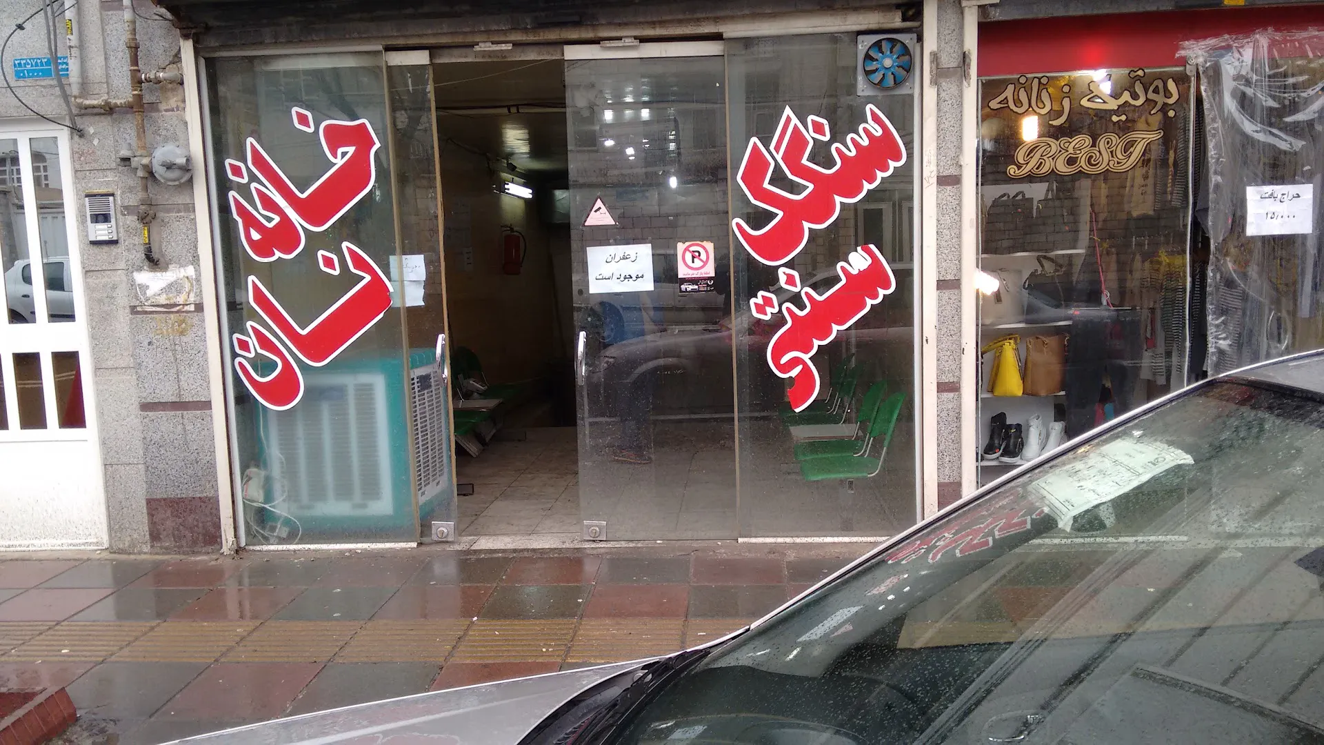 نانوایی سنگک سنتی خانه نان (شعبه اصلی) - تصویر 3