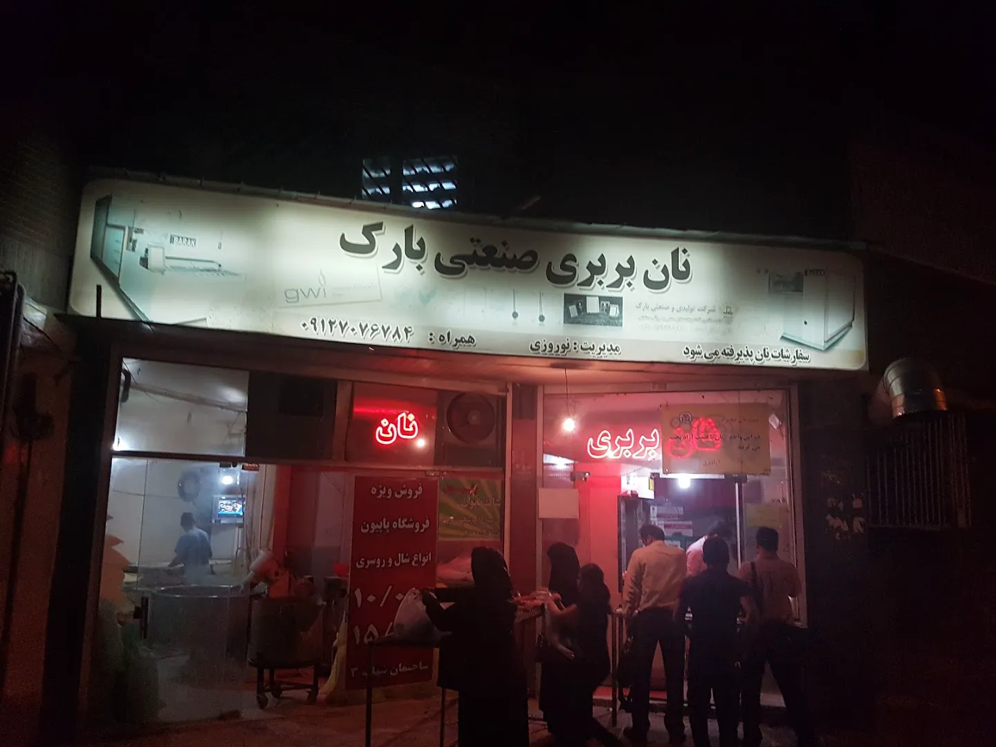نانوایی بربری نوروزی (شعبه اصلی) - تصویر 4