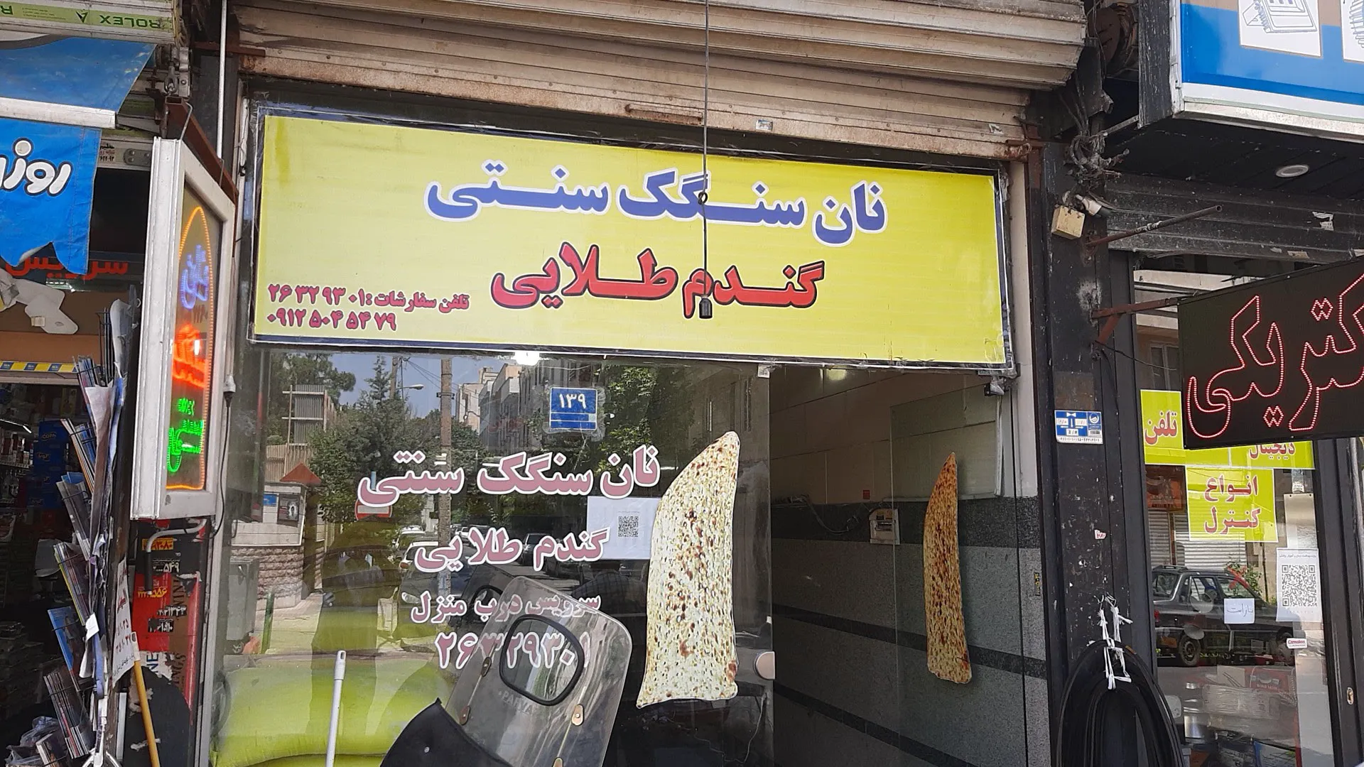 نانوایی سنگک گندم طلایی (شعبه اصلی) - تصویر 3