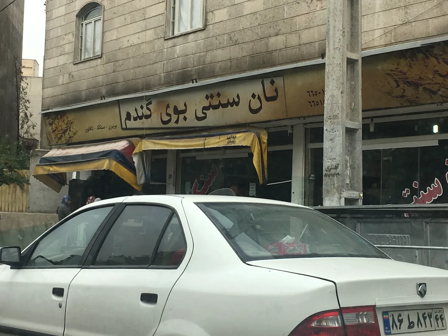نان سنتی بوی گندم (شعبه اصلی) - تصویر 3