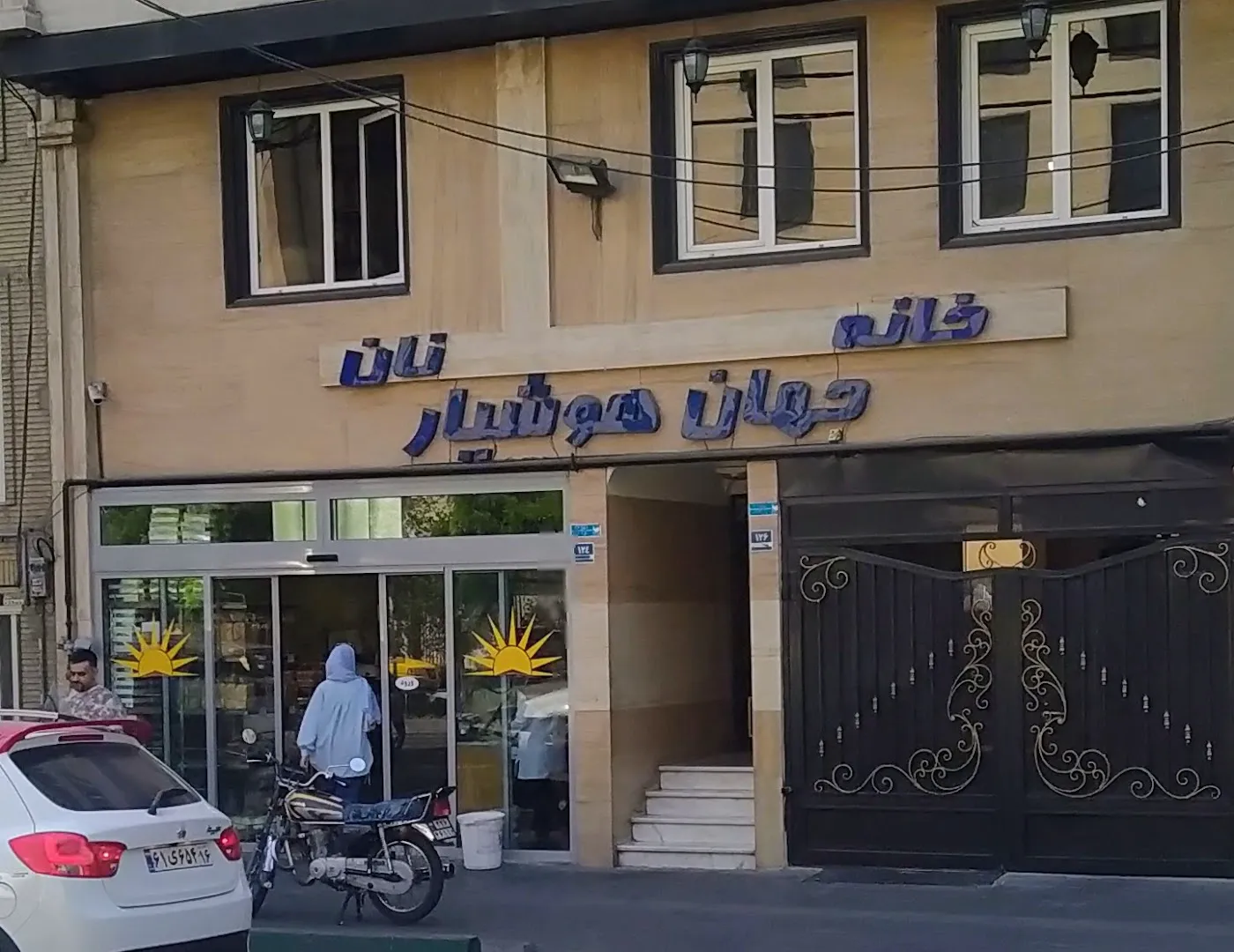 نان فانتزی جهان (شعبه اصلی) - تصویر 1