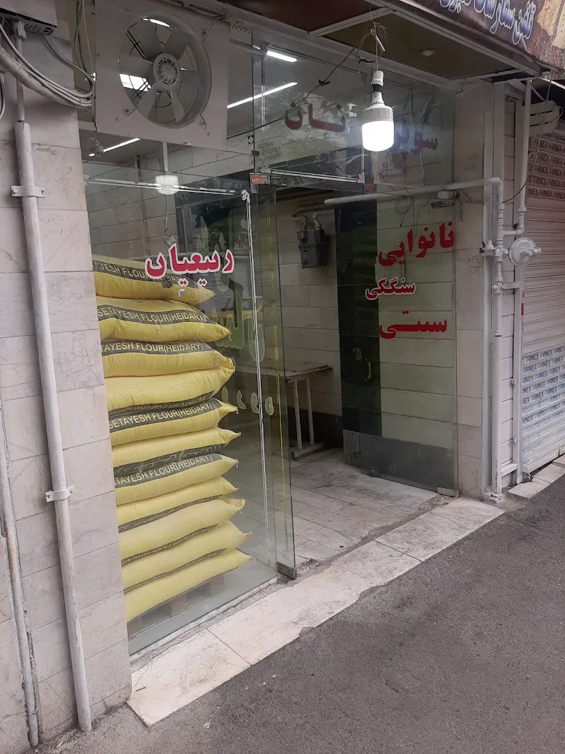 نانوایی سنگک (شعبه اصلی) - تصویر 3