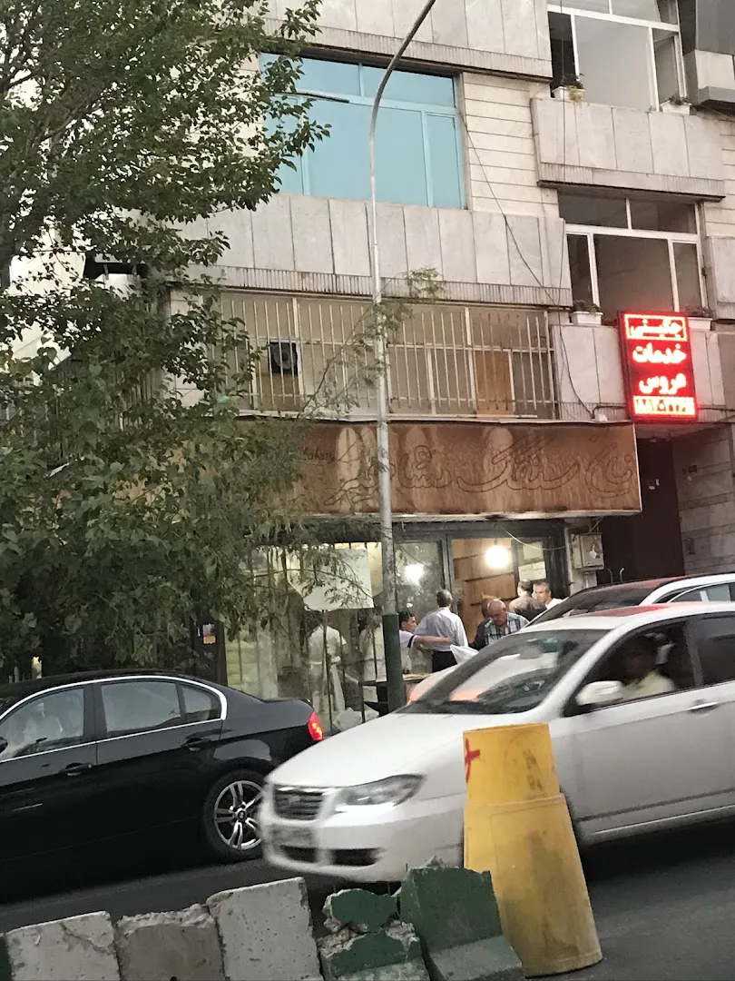 نانوایی سنگک مشاهیر (شعبه اصلی) - تصویر 1