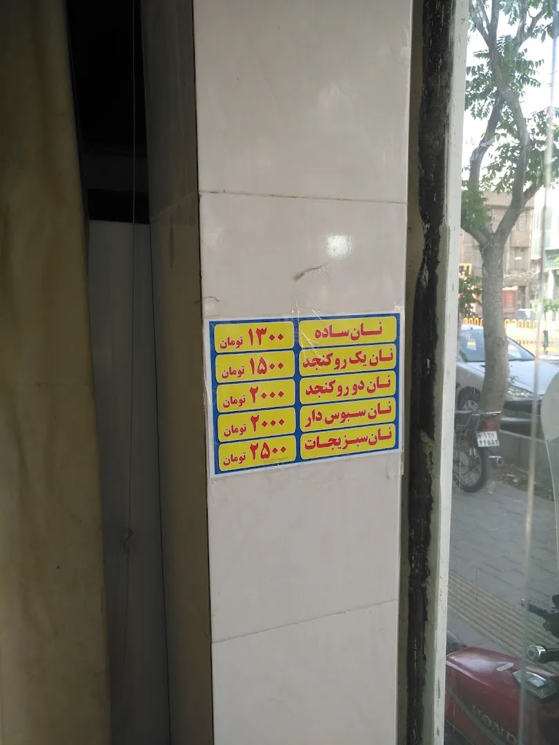 نانوایی سنگک سنتی (شعبه اصلی) - تصویر 3