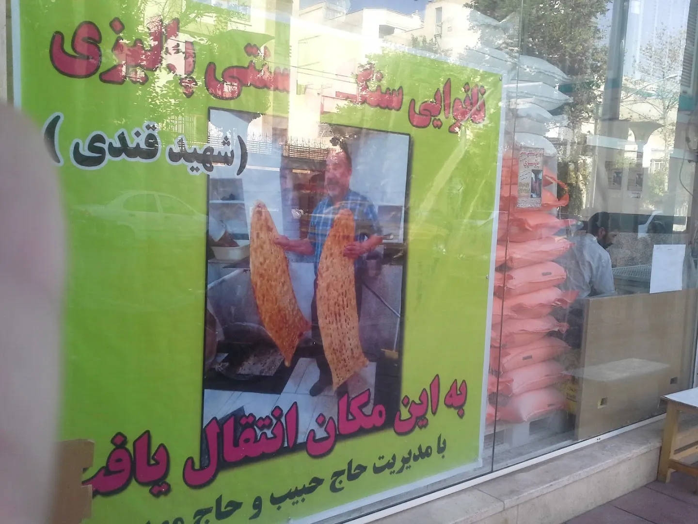 نانوایی سنگک (شعبه اصلی) - تصویر 2