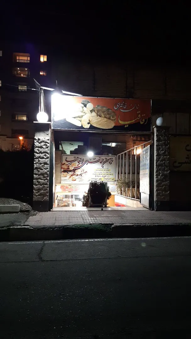 نانوایی سنگک اقاقیا (شعبه اصلی) - تصویر 2