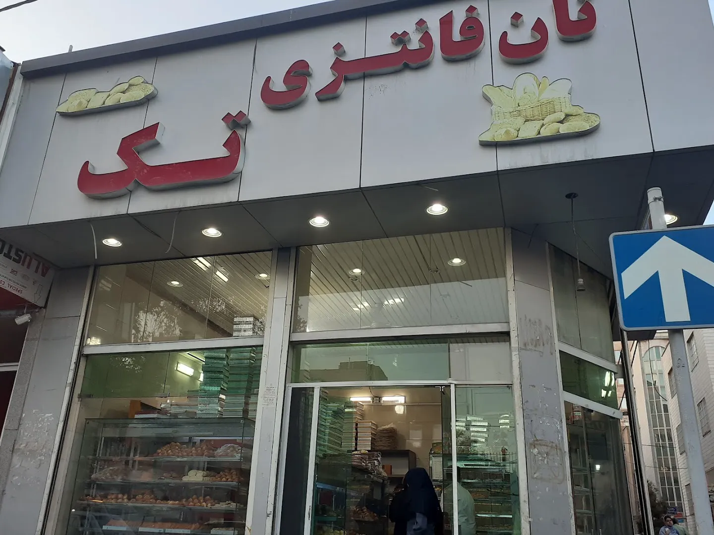 نان فانتزی تک (شعبه اصلی) - تصویر 4