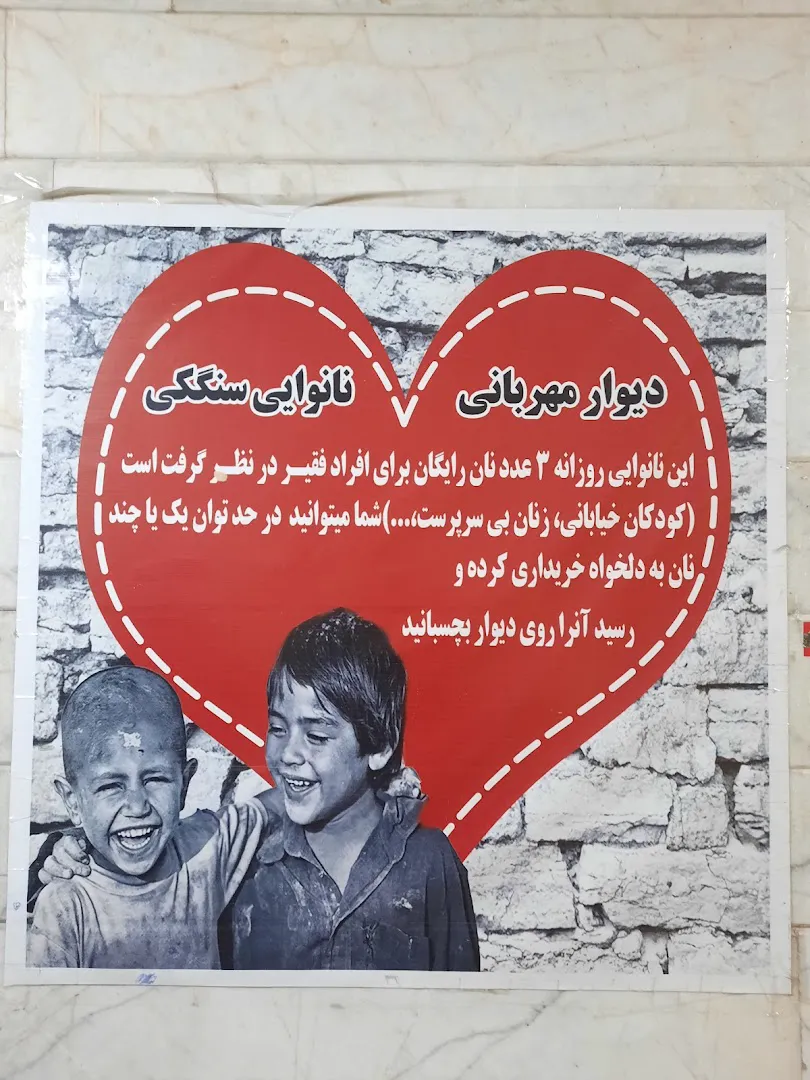 نانوایی سنگکی (شعبه اصلی) - تصویر 2