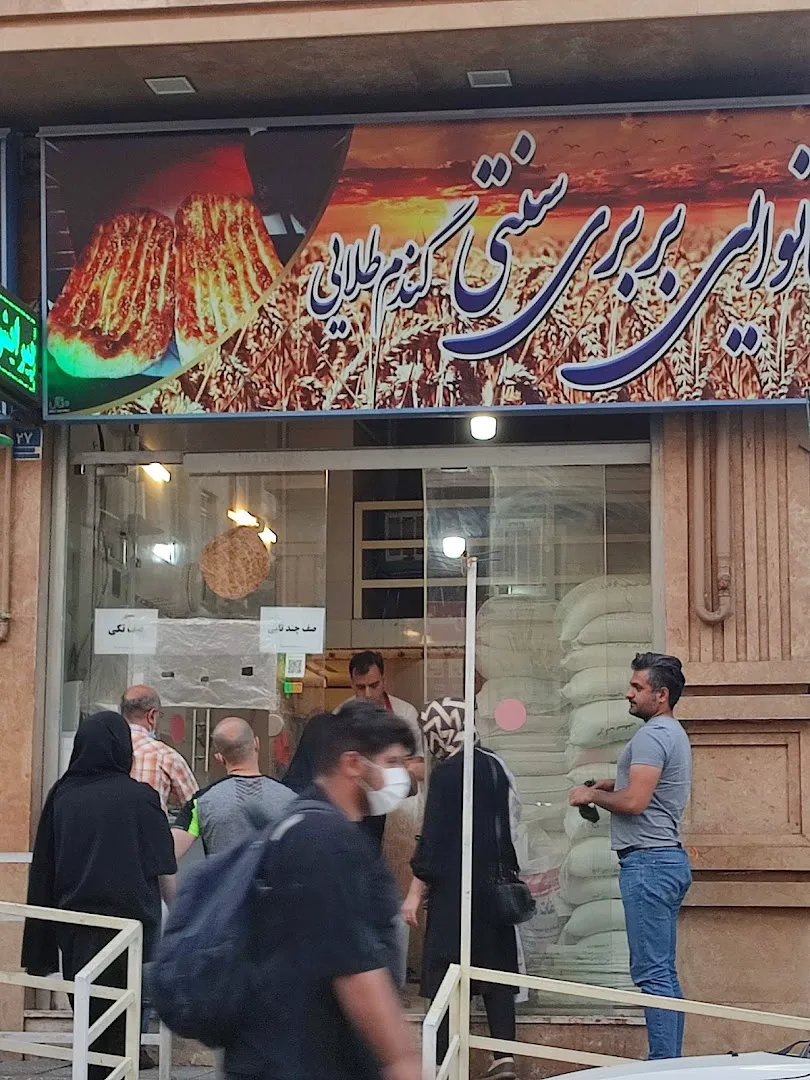 نانوايي بربري (شعبه اصلی) - تصویر 3