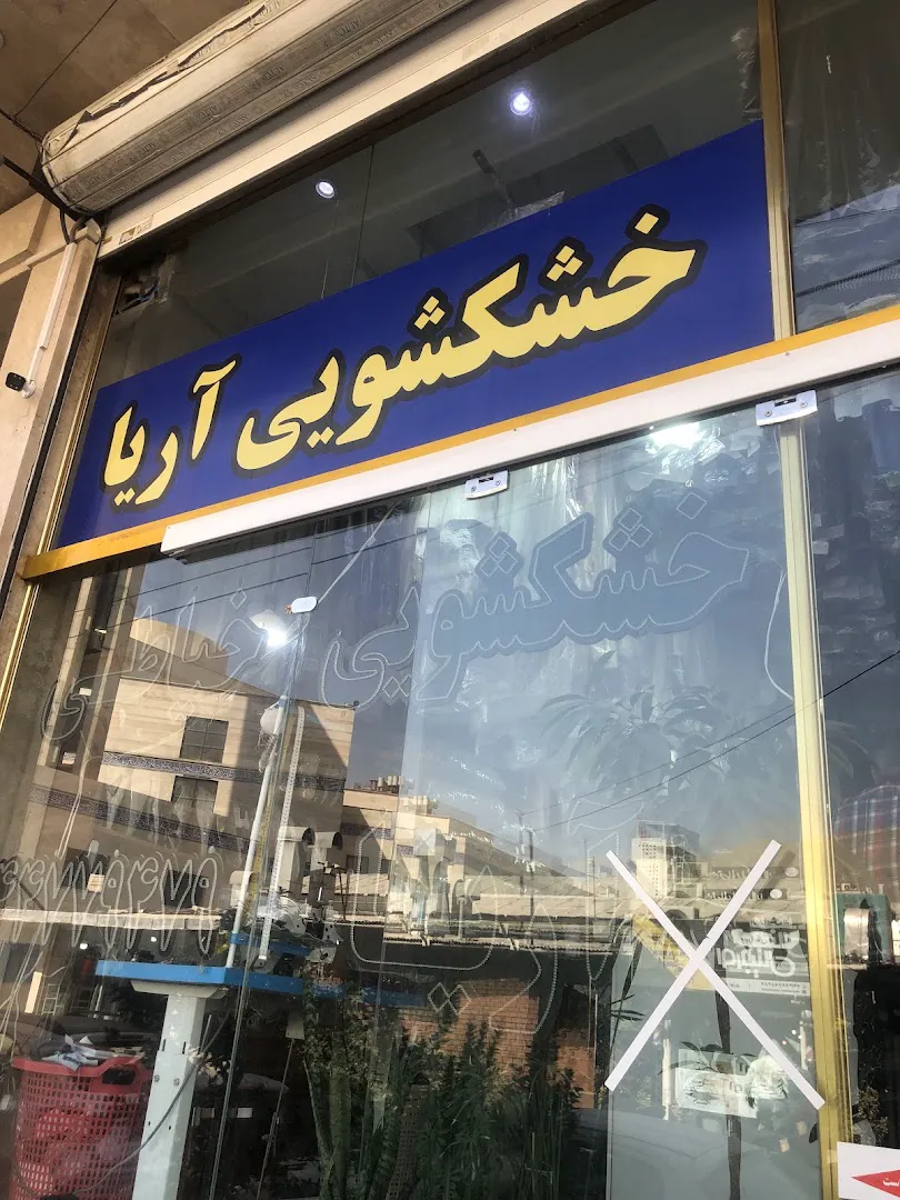 نانوایی نان خراسانی (شعبه اصلی) - تصویر 2
