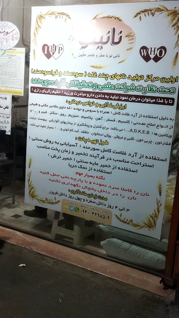 نانوایی نانینو (شعبه اصلی) - تصویر 3