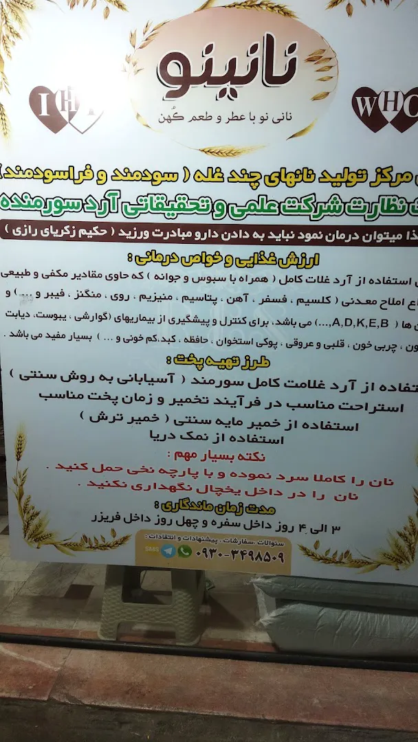 نانوایی نانینو (شعبه اصلی) - تصویر 4