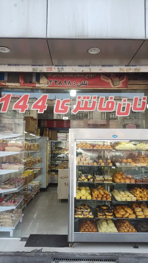نان فانتزی (شعبه اصلی) - تصویر 3