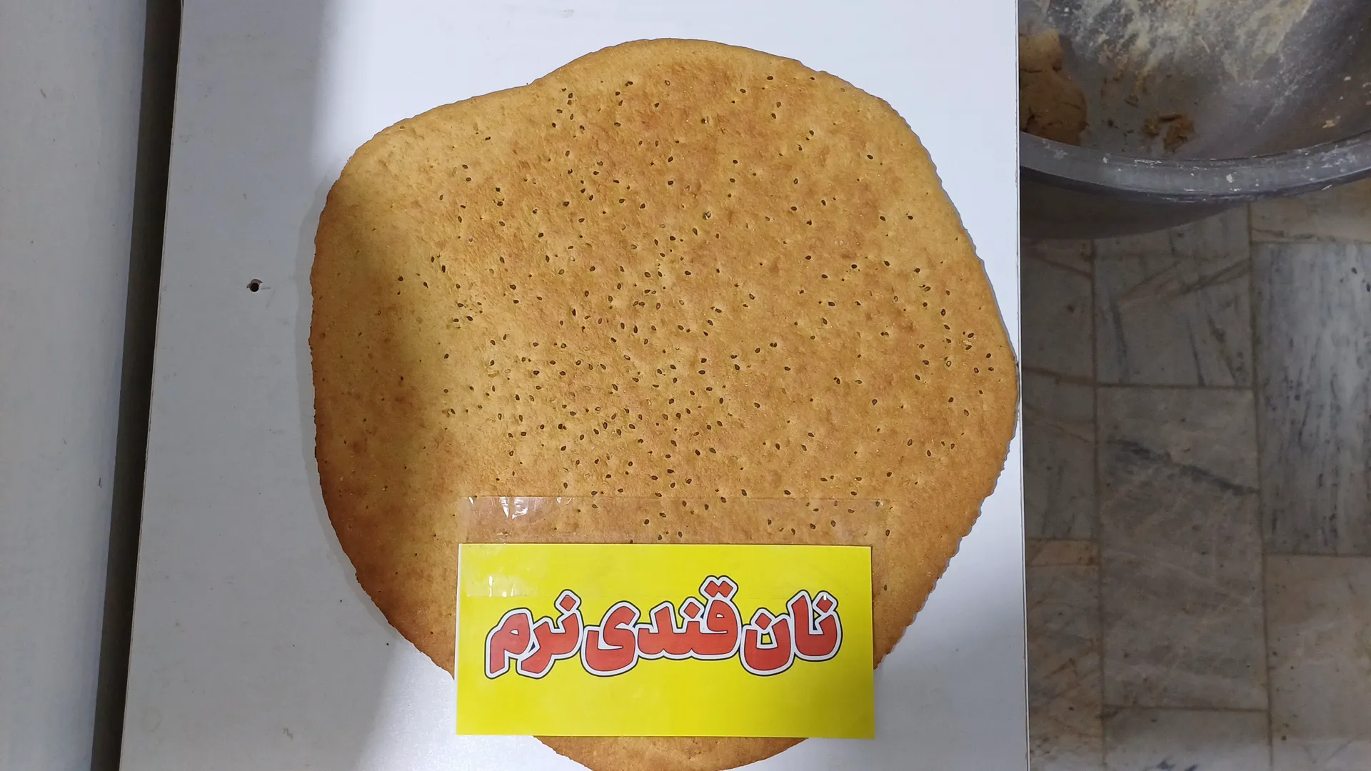 نان سنتی اصفهان (شعبه اصلی) - تصویر 2