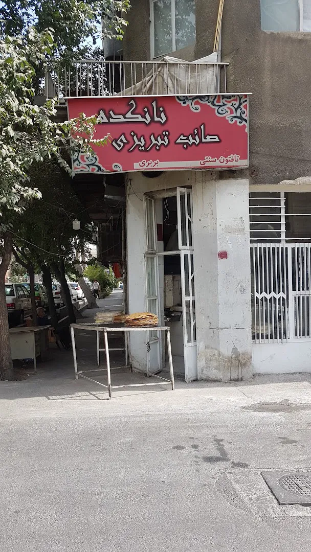 نانکده صائب تبریزی (شعبه اصلی) - تصویر 2
