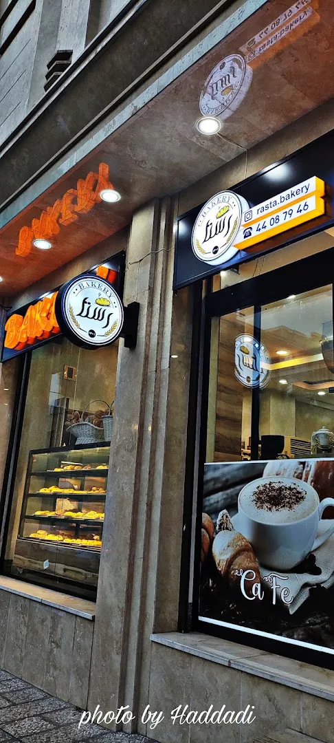 Rasta Bakery (شعبه اصلی) - تصویر 1