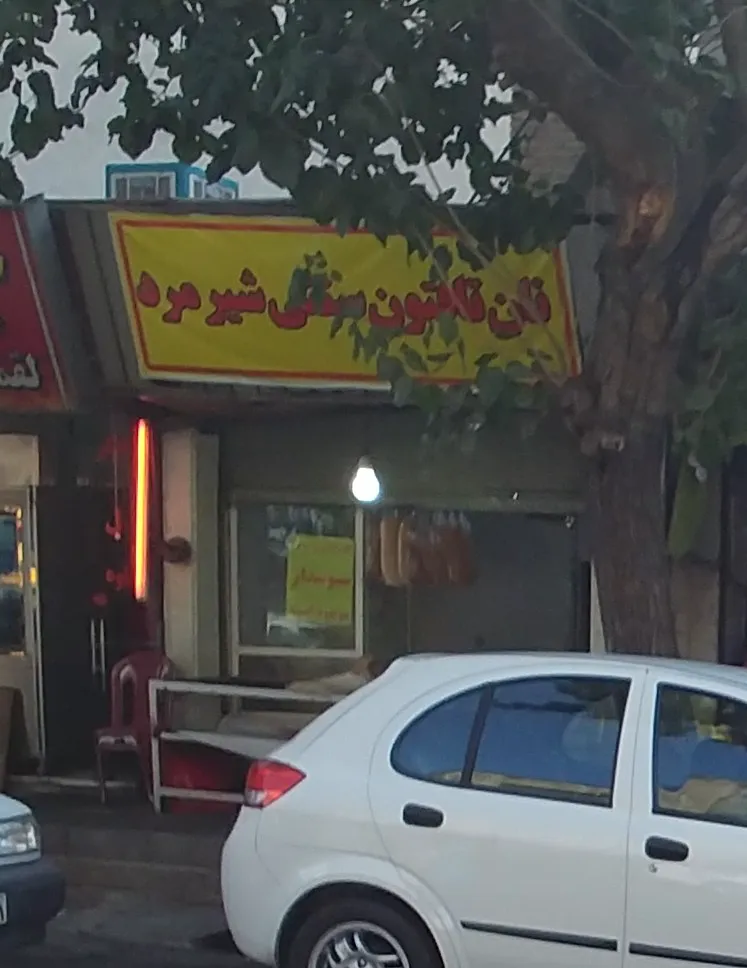نانوایی تافتون (شعبه اصلی) - تصویر 3