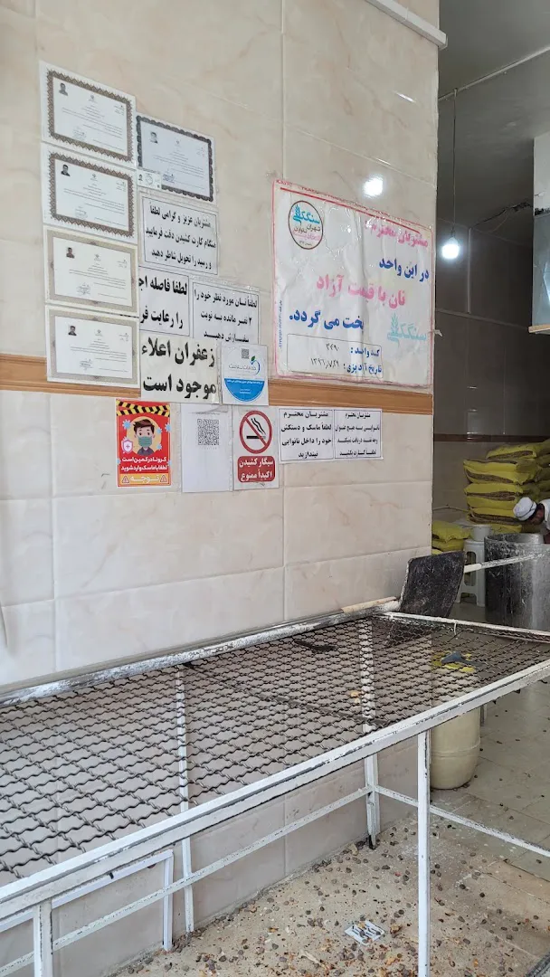 نانوایی سنگک (شعبه اصلی) - تصویر 3