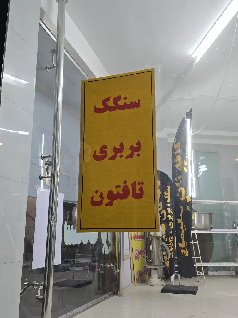 کافه نان سلیمانی (شعبه اصلی) - تصویر 3