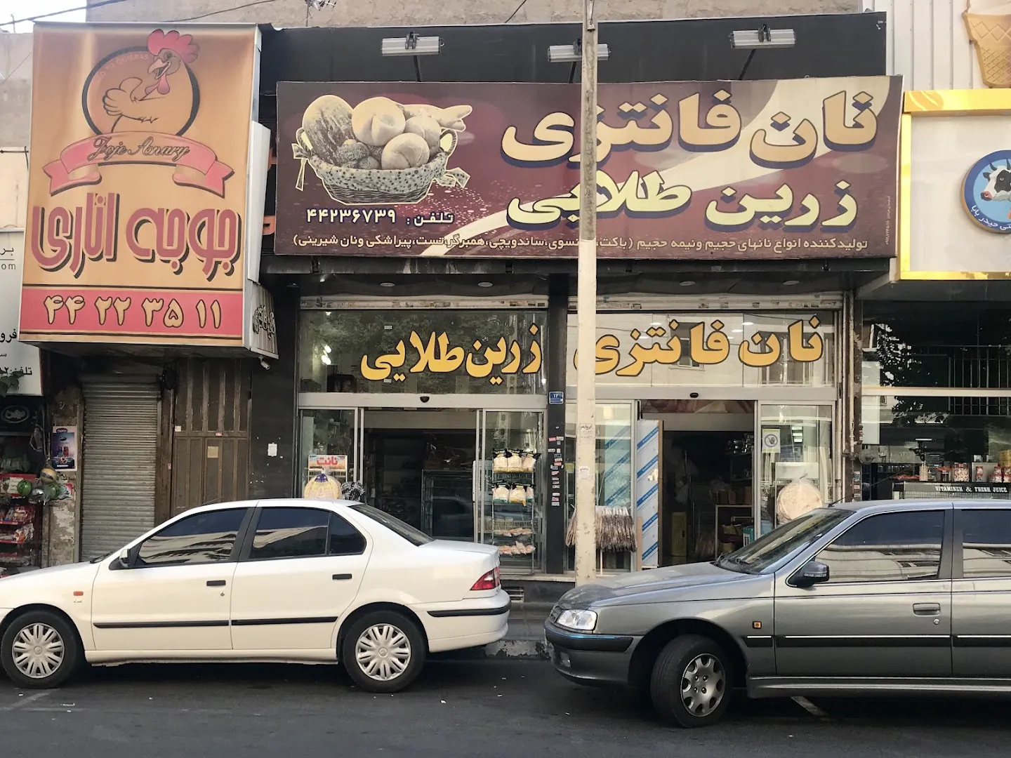 نان فانتزی زرین طلایی (شعبه اصلی) - تصویر 1