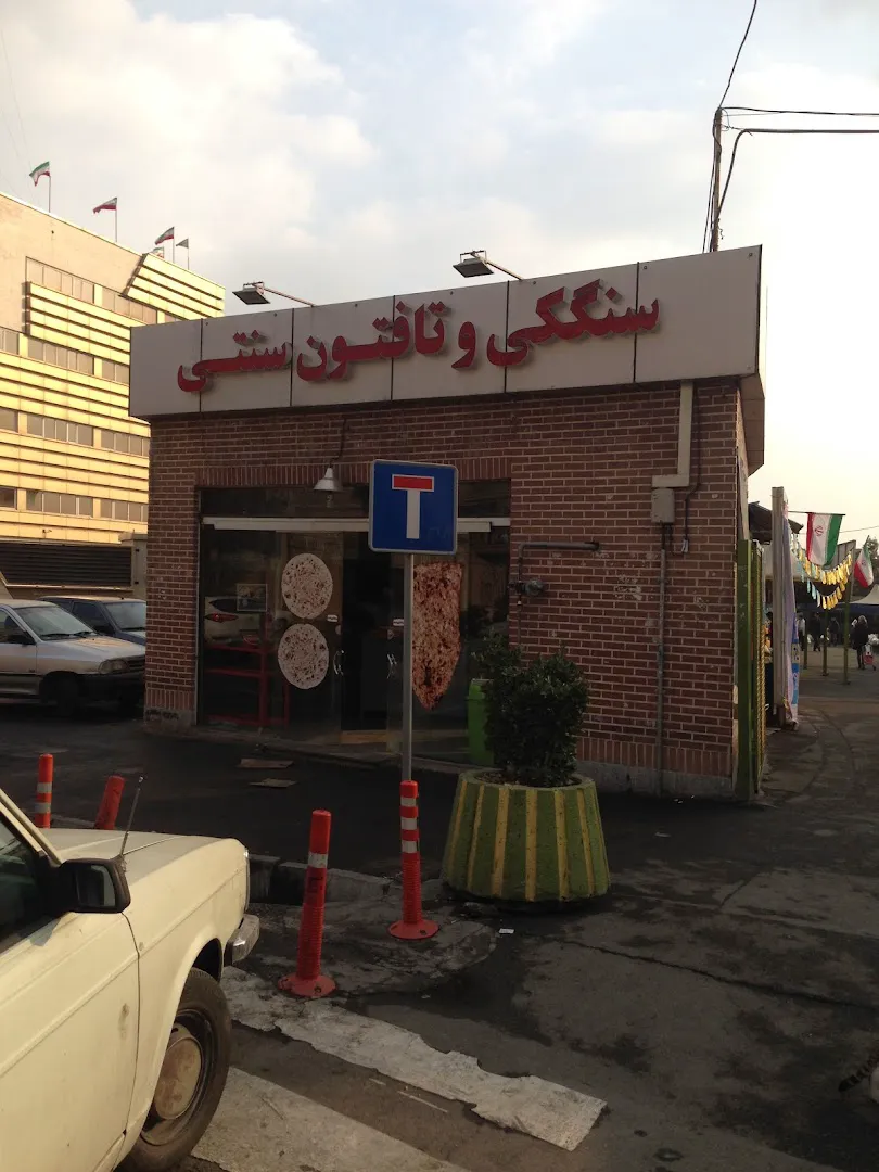 نانوایی تافتون (شعبه اصلی) - تصویر 2