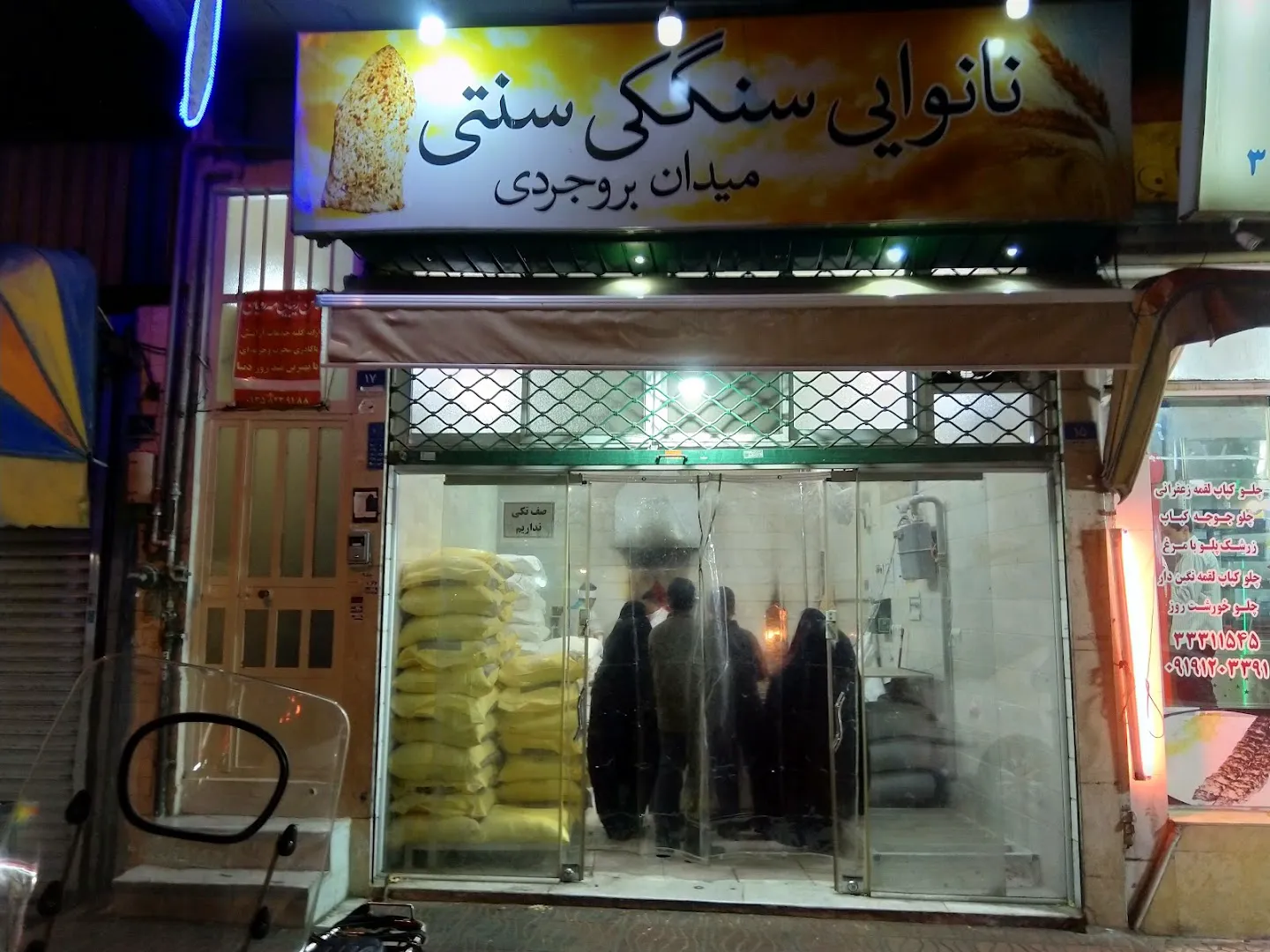 نانوایی سنگکی سنتی میدان بروجردی (شعبه اصلی) - تصویر 1
