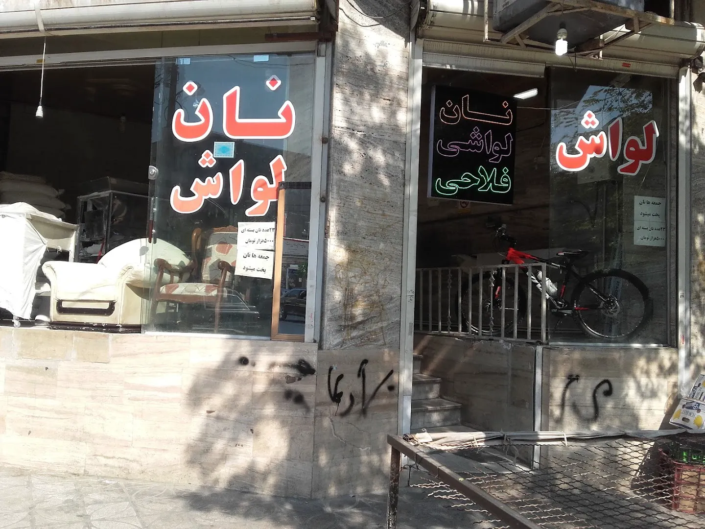نانوایی لواشی فلاحی (شعبه اصلی) - تصویر 3