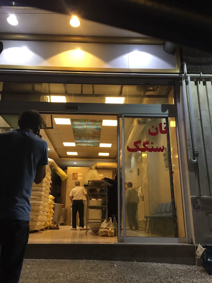 نان فانتزی گندمک (شعبه اصلی) - تصویر 3