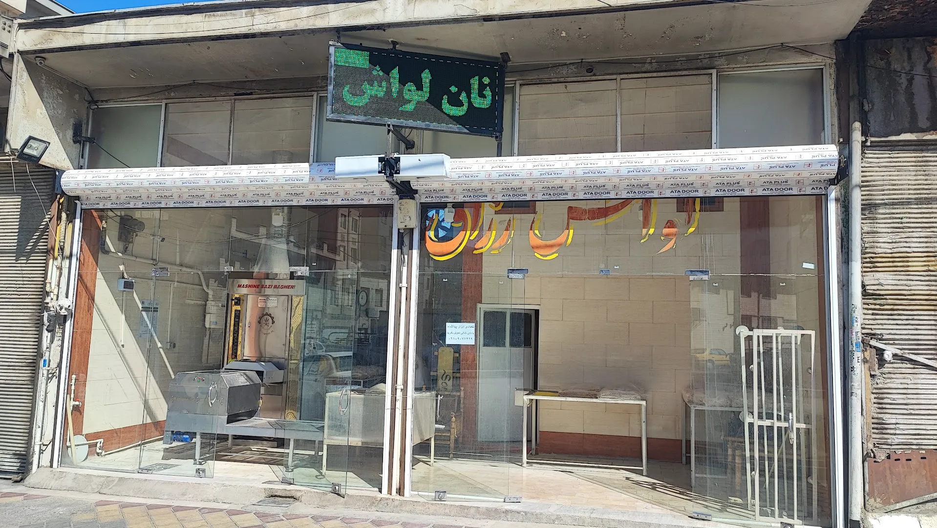 نان لواش رزاق (شعبه اصلی) - تصویر 2