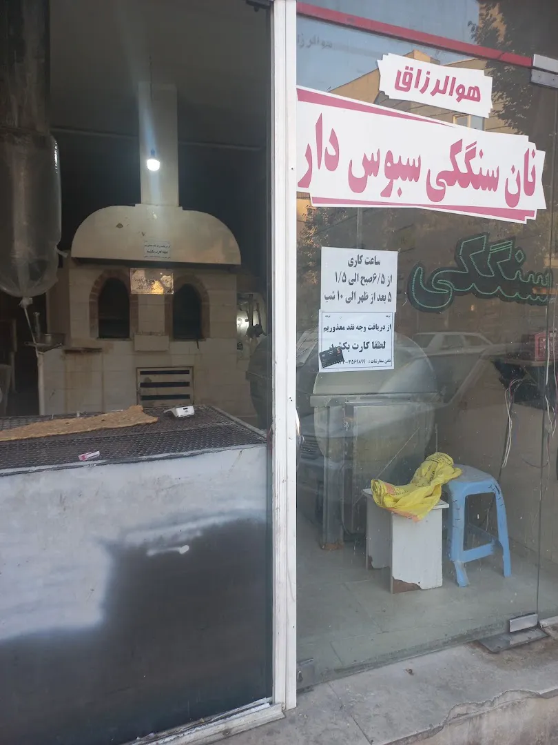 نانوایی سنگک خوشه طلايي آذربایجان (شعبه اصلی) - تصویر 2