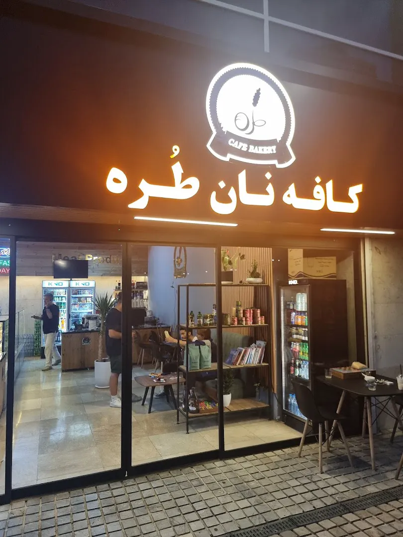 کافه نان طُره چیتگر (torrehcafebakery) (شعبه اصلی) - تصویر 3