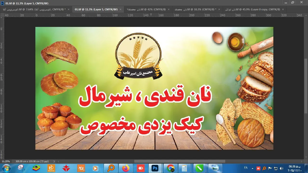 مجتمع نان و شیرینی امیرعلی (شعبه اصلی) - تصویر 2