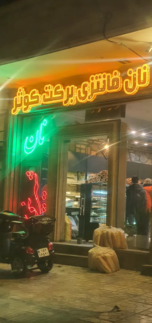 نان فانتزی برکت کوثر (شعبه اصلی) - تصویر 3