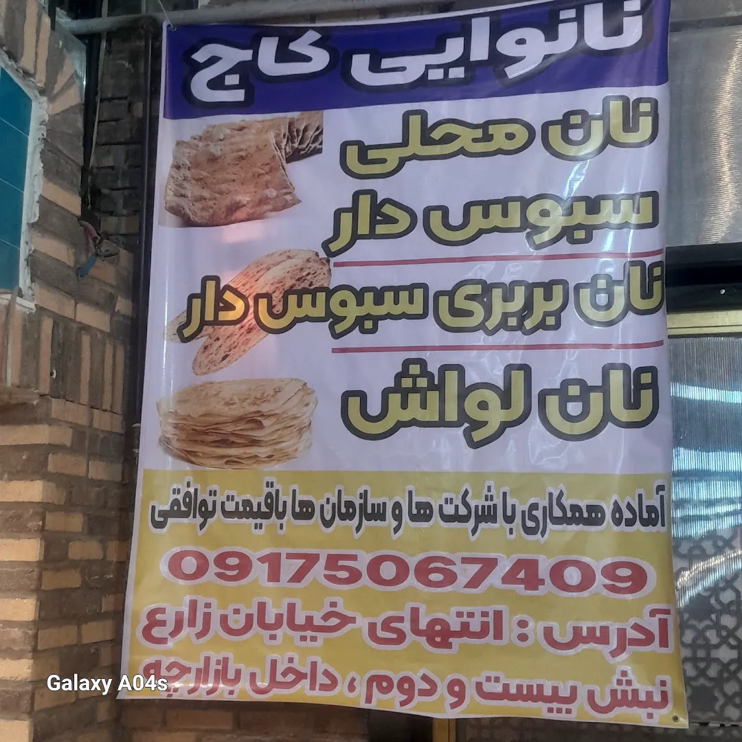 نانوایی بربری زنجان (شعبه اصلی) - تصویر 2
