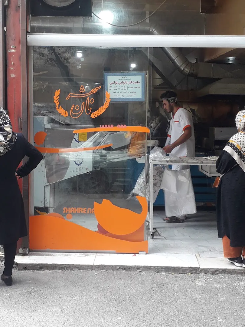 نانوایی شهر نان (شعبه اصلی) - تصویر 3