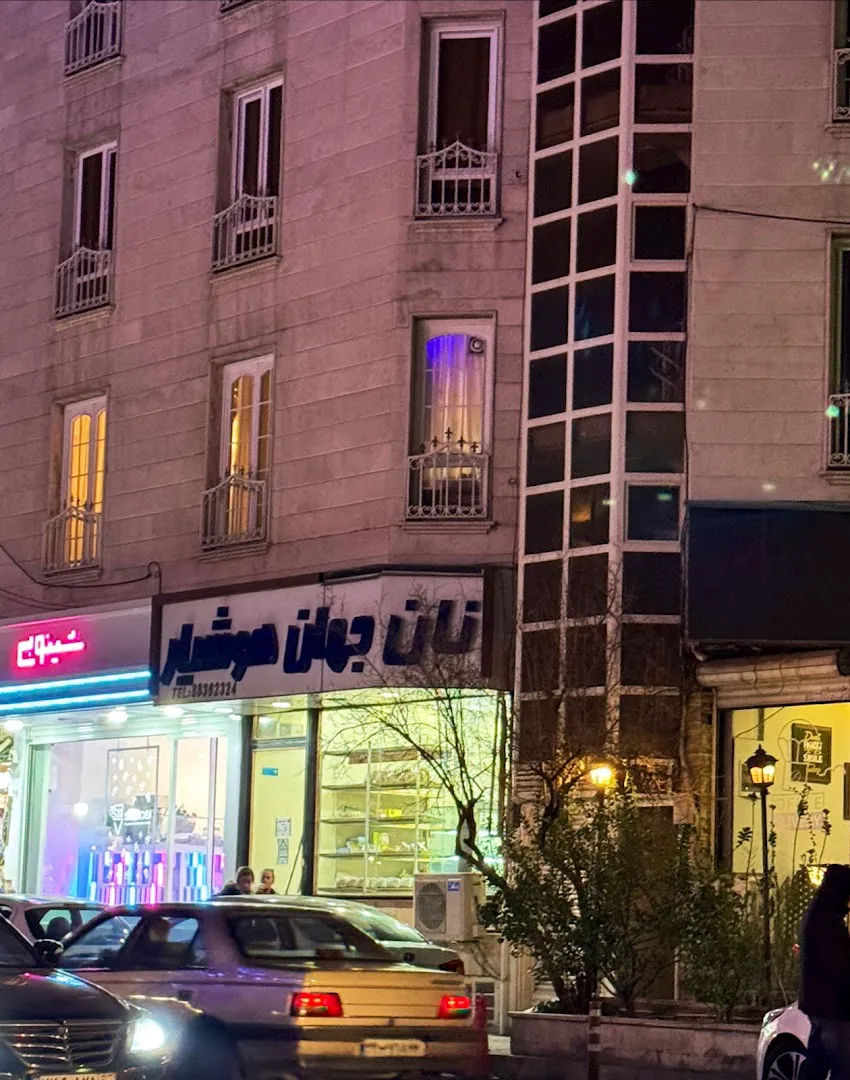 کافه نان جهان هوشیار (شعبه اصلی) - تصویر 2