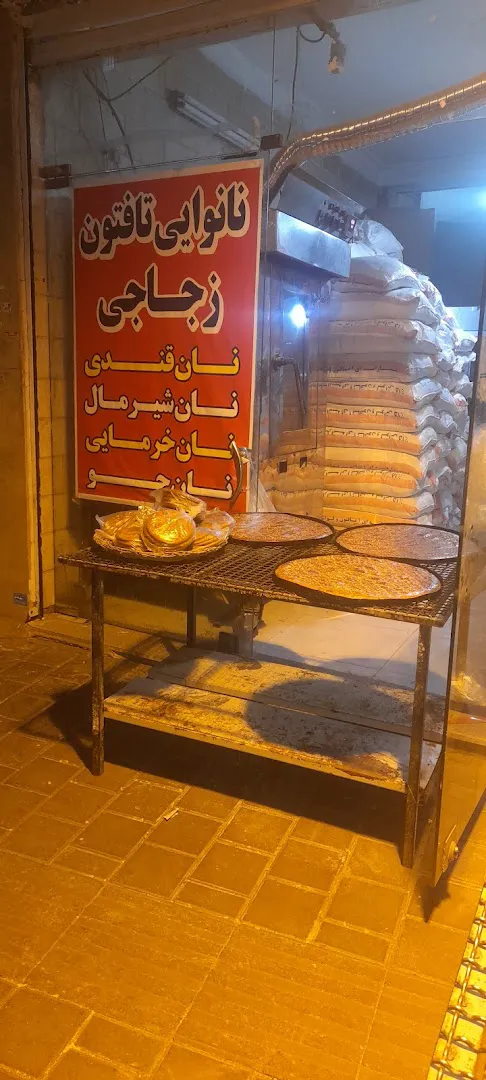 نانوایی تافتون زجاجی (شعبه اصلی) - تصویر 2