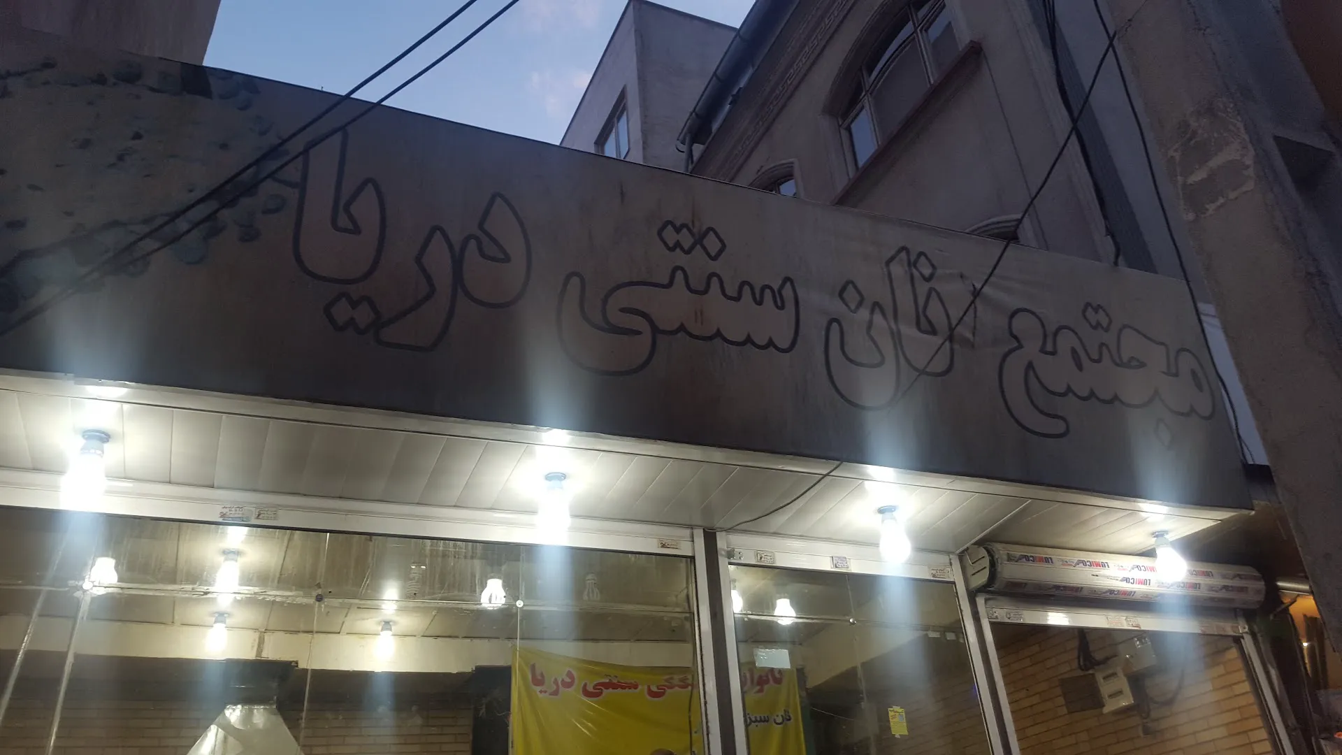 نانوایی سنگکی دریا (شعبه اصلی) - تصویر 2