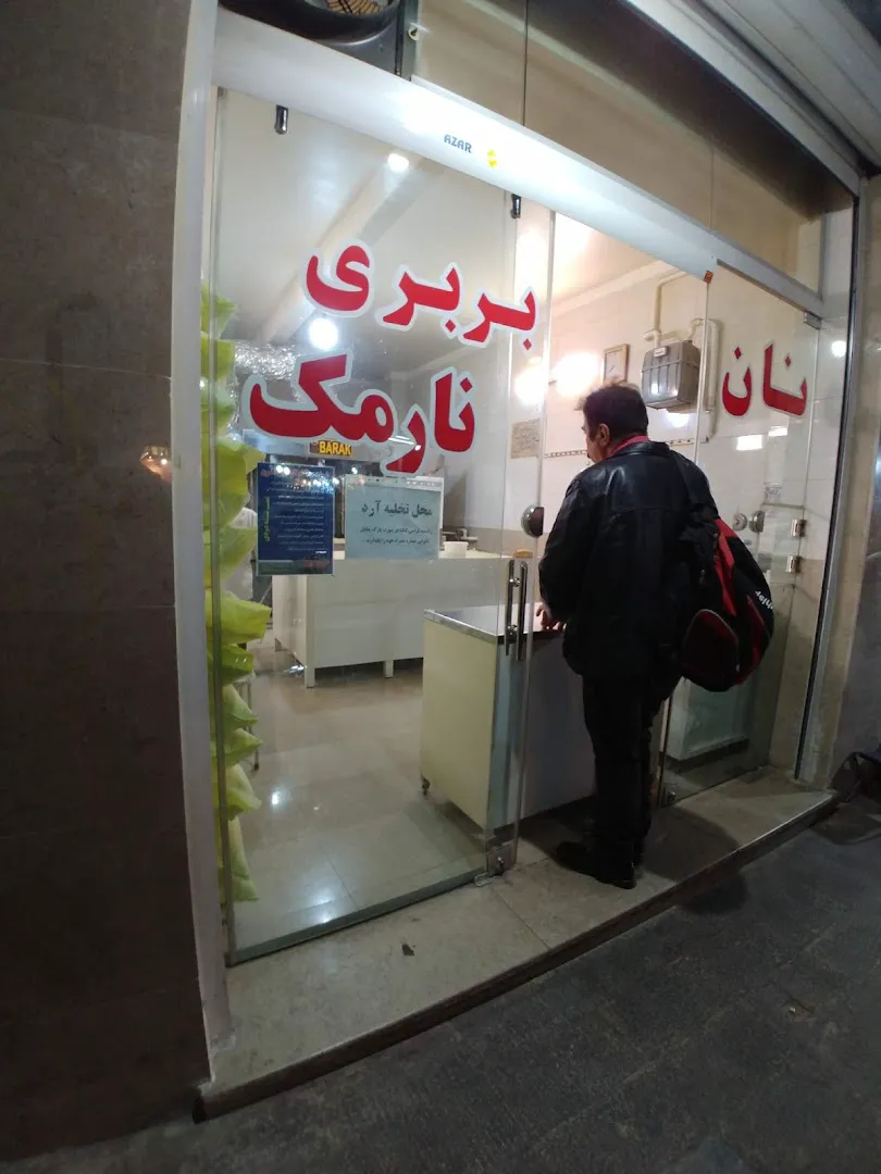 نانوایی بربری (شعبه اصلی) - تصویر 2